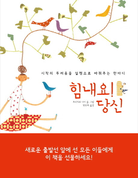 힘내요 당신(마음을 전하는 작은책 3)(양장본 HardCover)
