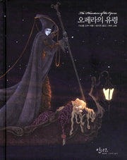 오페라의 유령(아름다운 고전 시리즈 12)(양장본 Hardcover)