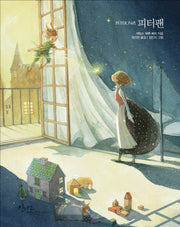 피터 팬(아름다운 고전 시리즈 17)(양장본 Hardcover)