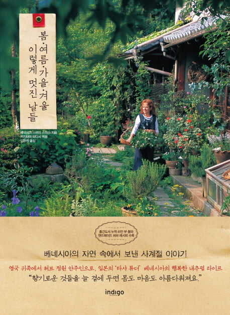 봄 여름 가을 겨울 이렇게 멋진 날들(Life Style Icon 2)