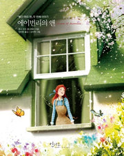 에이번리의 앤(아름다운 고전 시리즈 19)