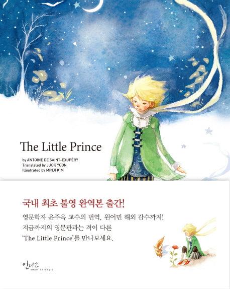 The Little Prince(아름다운 고전시리즈 영문판)(양장본 Hardcover)