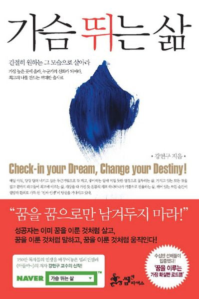 가슴 뛰는 삶(양장본 Hardcover)