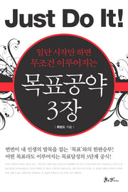목표공약 3장(양장본 HardCover)