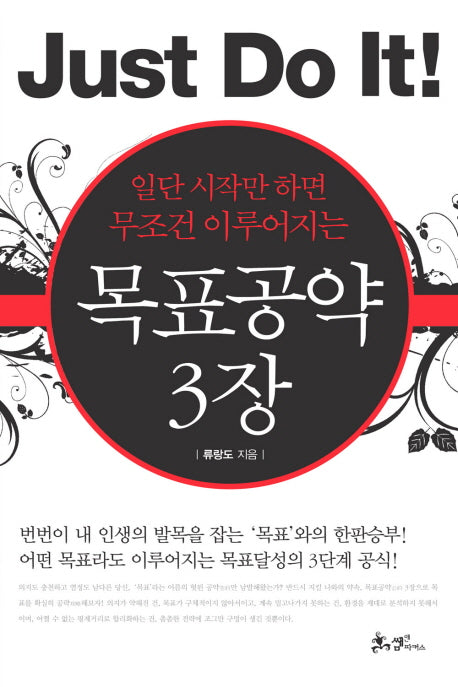 목표공약 3장(양장본 HardCover)