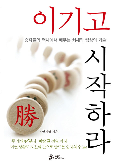 이기고 시작하라