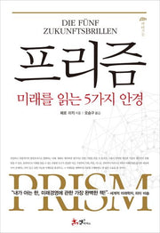 프리즘(리더의 눈)