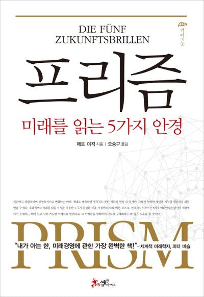 프리즘(리더의 눈)