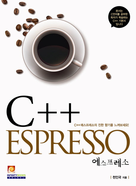 C++ ESPRESSO(에스프레소)