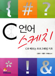 C 언어 스케치