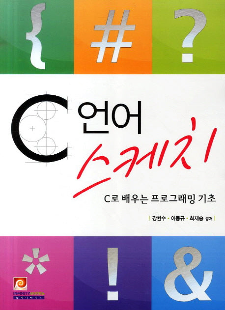 C 언어 스케치
