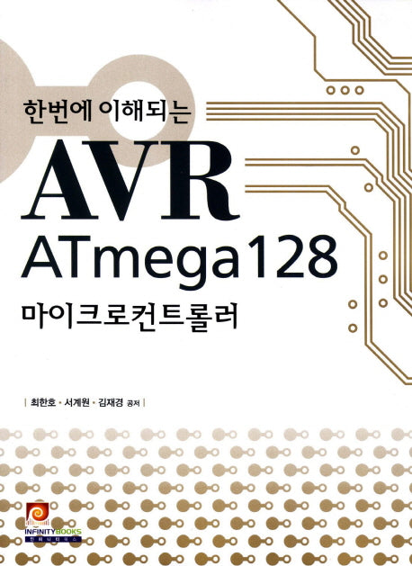 AVR ATmega128 마이크로컨트롤러(한번에 이해되는)