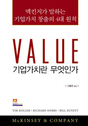 기업가치란 무엇인가(양장본 Hardcover)
