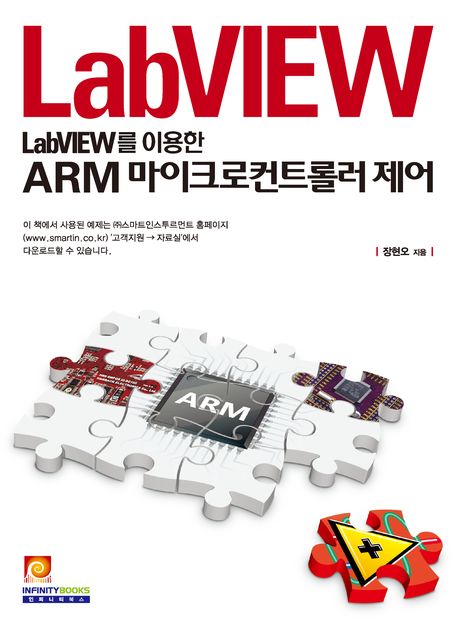 LabVIEW를 이용한 ARM 마이크로컨트롤러 제어