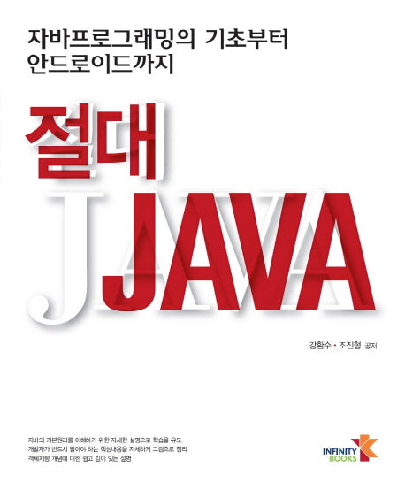 절대 JAVA