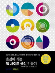 웹 사이트 색상 만들기(호감이 가는)