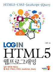 HTML5 웹프로그래밍(Login)