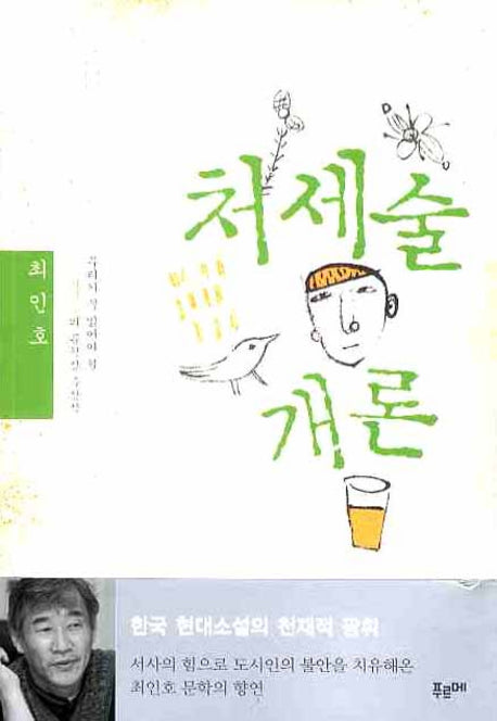 처세술개론