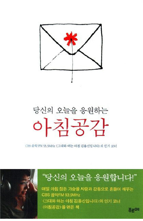아침공감(당신의 오늘을 응원하는)