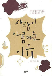 사람이 아름다운 이유