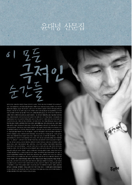 이 모든 극적인 순간들