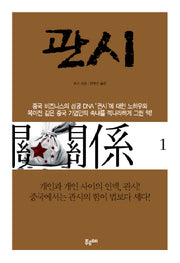 관시 1