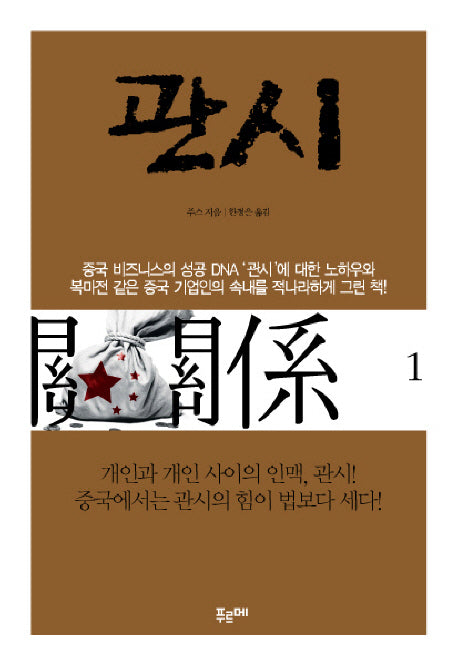 관시 1