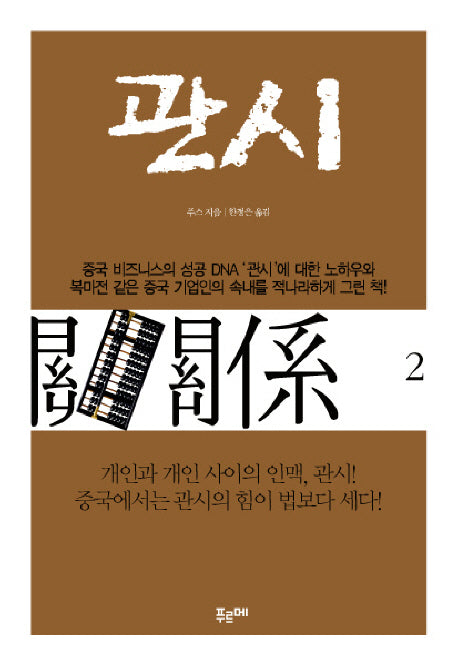관시 2