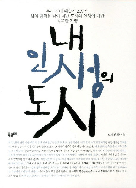 내 인생의 도시