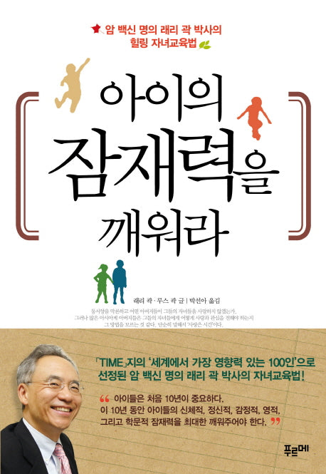 아이의 잠재력을 깨워라