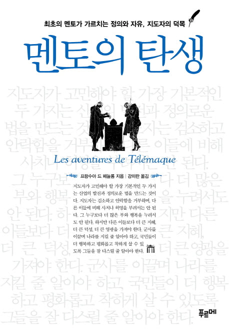 멘토의 탄생