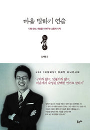마음 말하기 연습