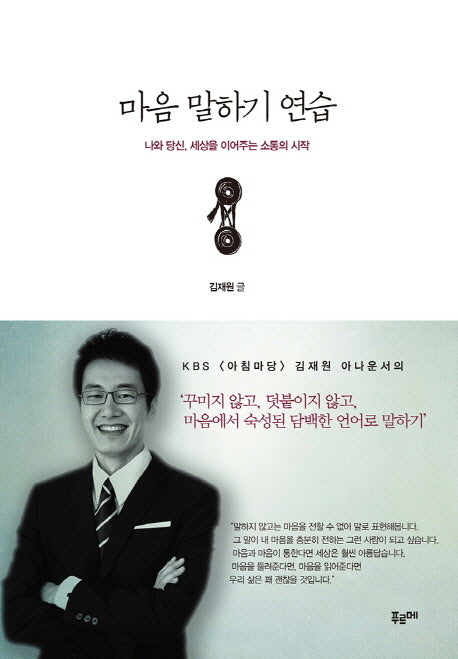 마음 말하기 연습