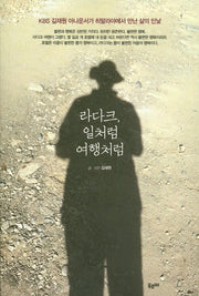 라다크, 일처럼 여행처럼