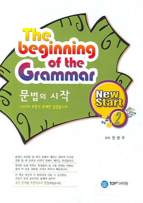 The BEGINNING OF The GRAMMAR(문법의 시작)(NEW START 2)