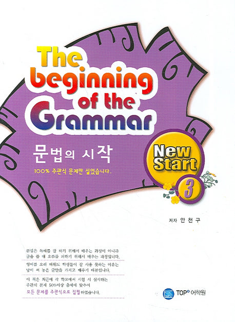 The BEGINNING OF The GRAMMAR(문법의 시작)(NEW START 3)