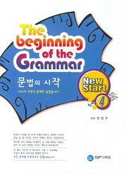 The BEGINNING OF The GRAMMAR(문법의 시작)(NEW START 4)
