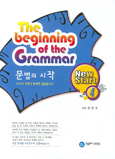 The BEGINNING OF The GRAMMAR(문법의 시작)(NEW START 4)