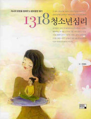 1318 청소년심리(양장본 HardCover)