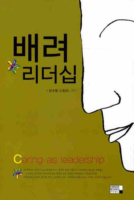 배려리더십(양장본 HardCover)