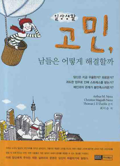 일상생활 고민 남들은 어떻게 해결할까
