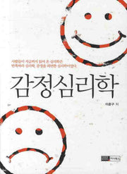 감정심리학
