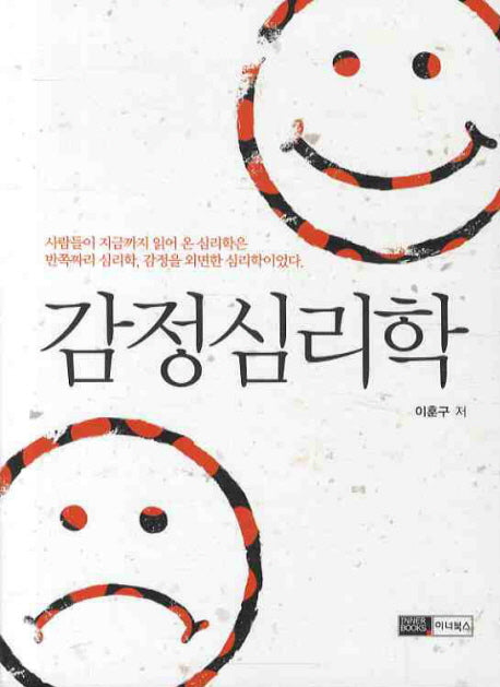 감정심리학