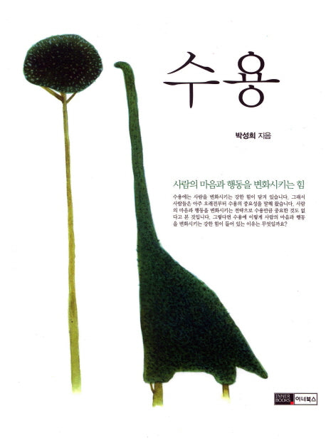 수용(양장본 HardCover)