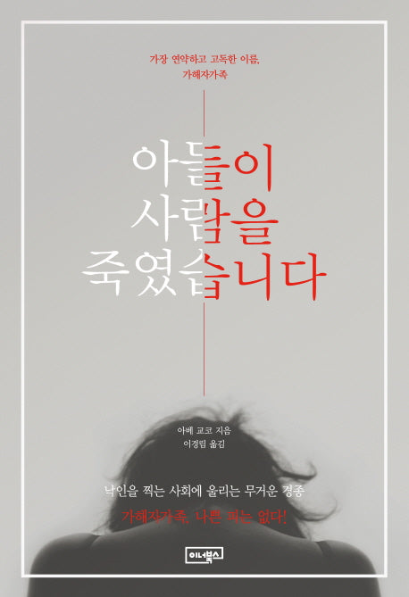 아들이 사람을 죽였습니다