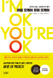 아임 오케이 유어 오케이