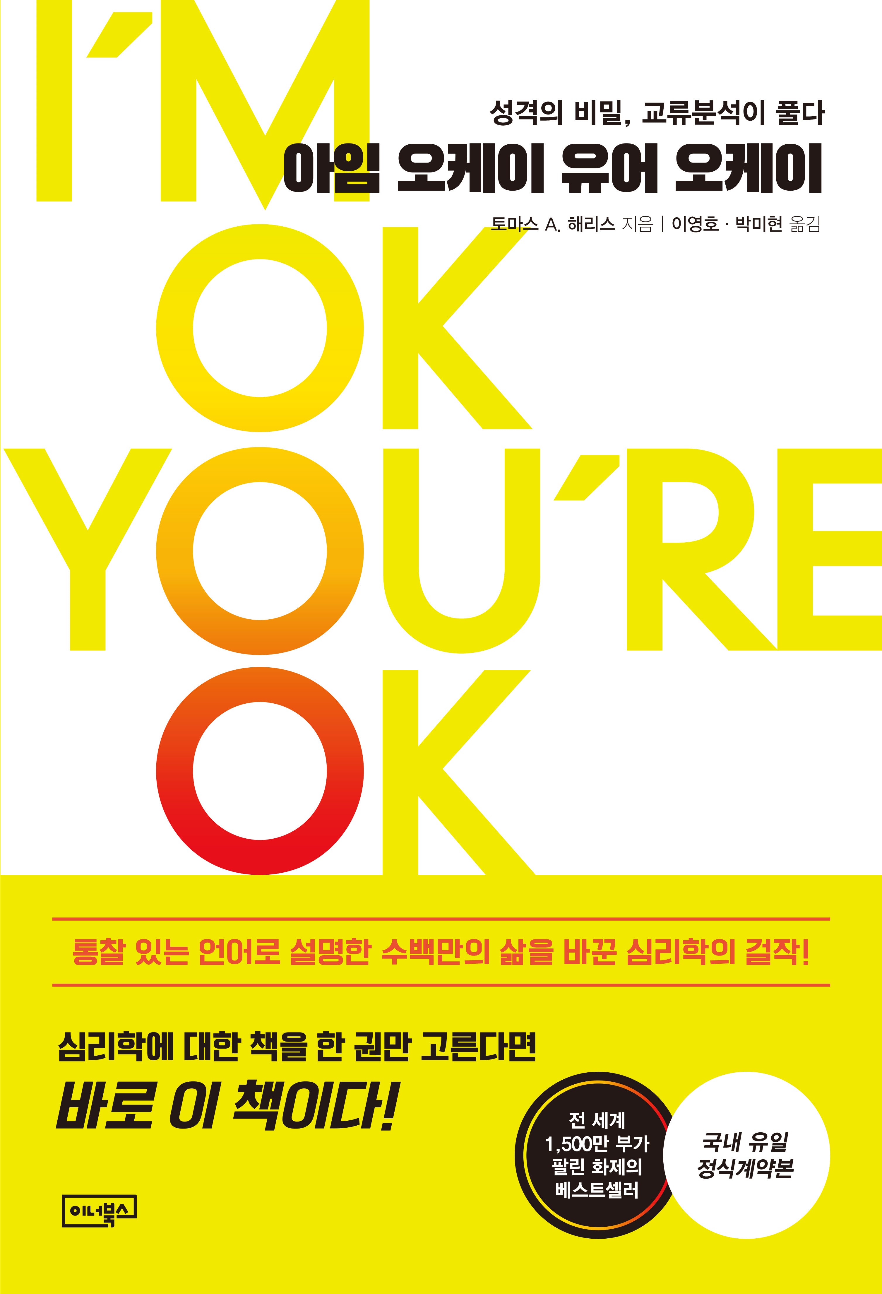 아임 오케이 유어 오케이