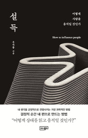 설득