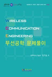 무선공학 문제풀이