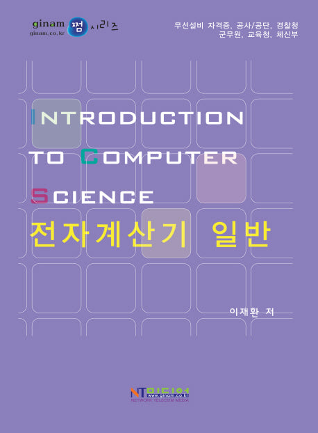전자계산기 일반(쩜 시리즈)